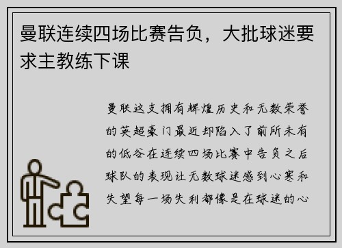 曼联连续四场比赛告负，大批球迷要求主教练下课
