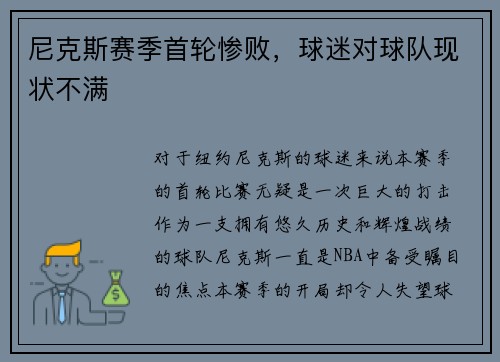 尼克斯赛季首轮惨败，球迷对球队现状不满