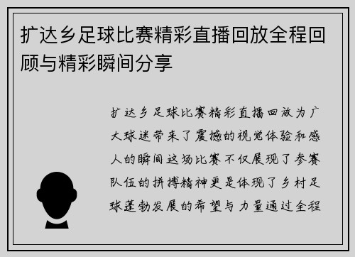 扩达乡足球比赛精彩直播回放全程回顾与精彩瞬间分享