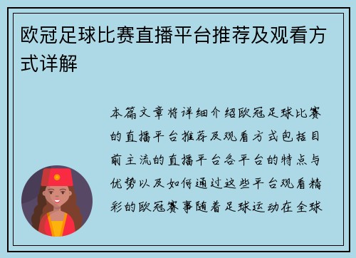 欧冠足球比赛直播平台推荐及观看方式详解