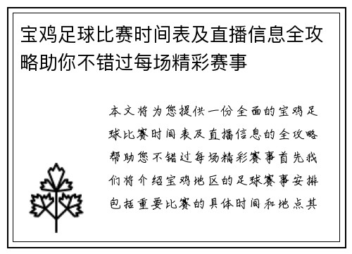 宝鸡足球比赛时间表及直播信息全攻略助你不错过每场精彩赛事